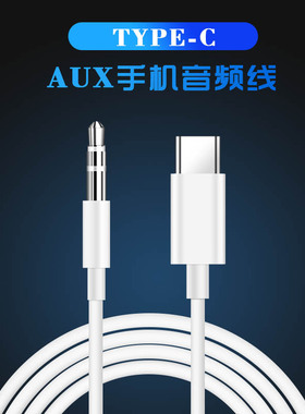 适用三星S20 a80 a60 A8S音频线A9车载aux音响连接线手机s10+ S9plus 转接线耳机汽车听歌typec转3.5mm插头线