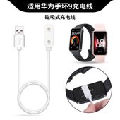 适用华为Band B29手环充电器充电线磁吸智能运动手环线 B19 ASK