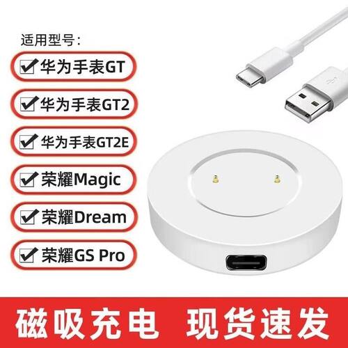 适用华为手表充电器Watch GT\u002FGT2\u002F2E荣耀Magic\u002FGSPro充电底座