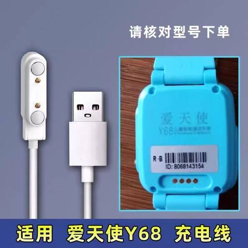 适用智天使儿童电话手表爱天使Y68s y59 y69 y81 82y89磁吸充电线