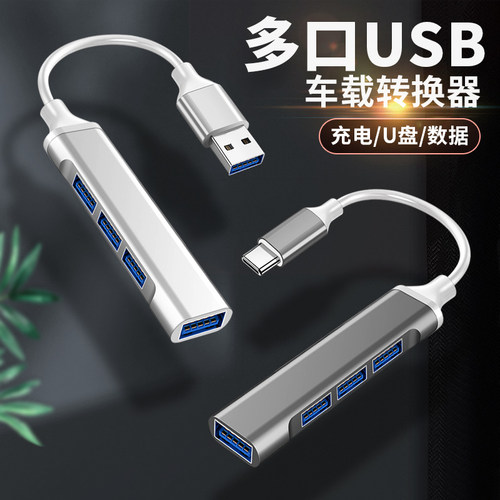 扩展器听歌改装s90typec数据线