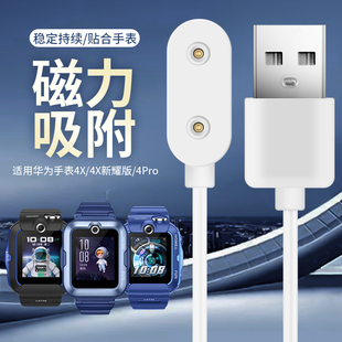 适用于华为儿童手表4Pro充电器4X磁吸充电线NIK 电话手表数据线快充线配件 AL00磁吸线通用4X新耀款