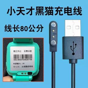 适用小天才黑猫儿童电话手表充电线A14G充电器杂牌手表USB数据线