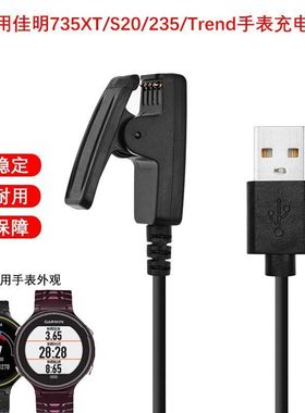 适用佳明手表35J\u002F235充电线Forerunner630\u002F645\u002FHR充电器735XT\u002FS20