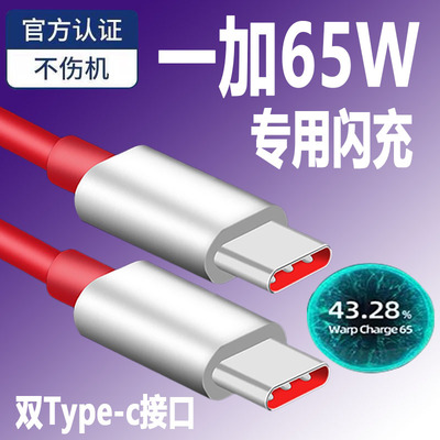 适用一加9数据线65w瓦闪充线一加8T双type-c快充线Warp一加9pro充电线6A手机1+9lysboneplusCtoC线