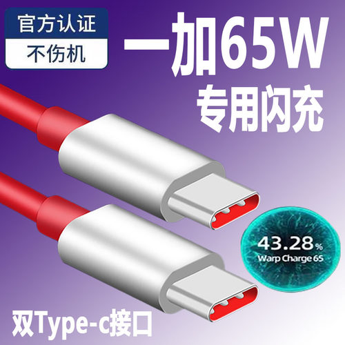 适用一加9数据线65w瓦闪充线一加8T双type-c快充线Warp一加9pro充电线6A手机1+9lysboneplusCtoC线