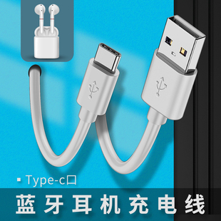 蓝牙耳机充电线typec口通用华FreeBuds3无线耳机为FreeBuds2Pro充电仓盒电源线type-c孔小米无线air2充电器头