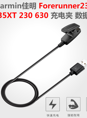 适用于佳明Garmin forerunner35/235/230/645/s20/735XT充电线