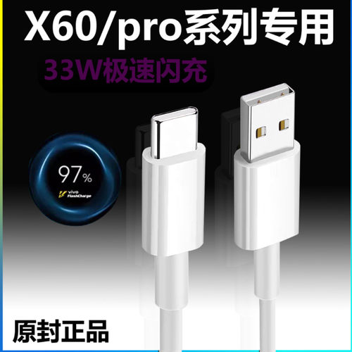适用vivox60数据线闪充vivox60pro手机快充线X60pro+s9充电线S7游戏胶囊弯头s9ex50pro双引擎type-c