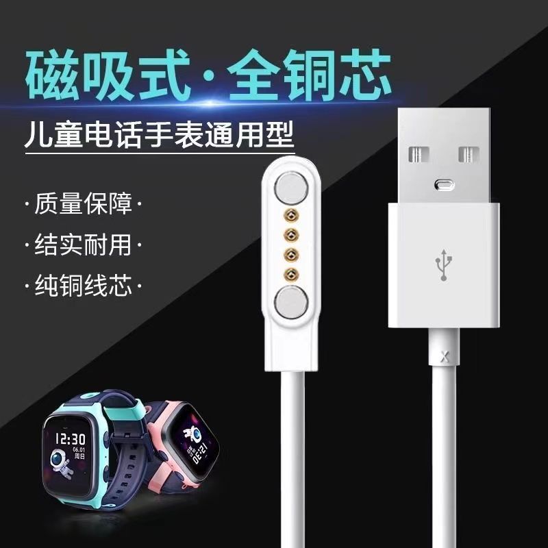 儿童电话手表充电线通用型2针4点磁吸充电器线智能数据线移动触点