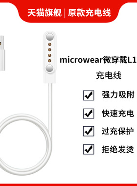 适用微穿戴智能运动手表L13充电器数据线Microwear Watch手表磁吸充电底座L2/L7/L12/L19/DT95快充充电线