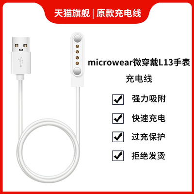 适用微穿戴智能运动手表L13充电器数据线Microwear Watch手表磁吸充电底座L2/L7/L12/L19/DT95快充充电线