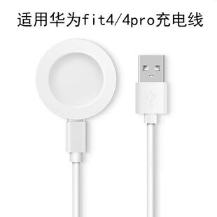 适用华为FIT4充电线watchfit4pro磁吸式充电器数据线快充通用配件
