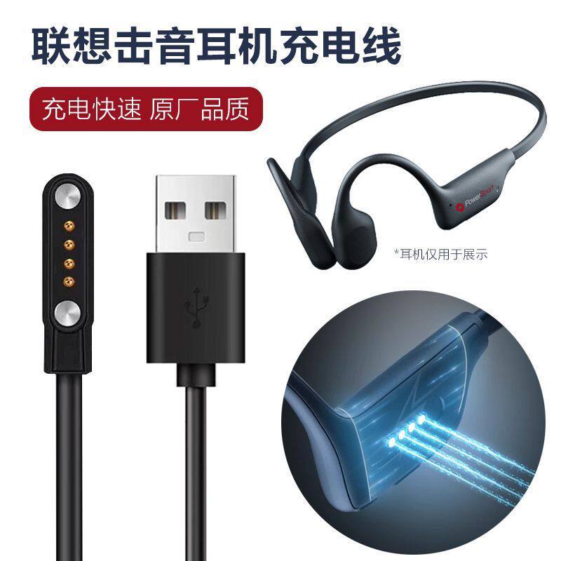适用联想击音powersports B1B5气骨传导蓝牙耳机磁吸充电器数据线