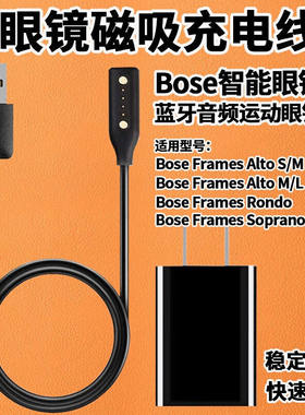 适用Bose博士充电线器智能眼镜蓝牙音频运动眼镜耳机Frames