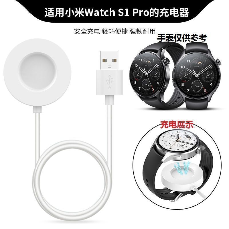 适用小米Watch S1 Pro手表磁吸无线充电器 M2134W1充电线磁吸底座