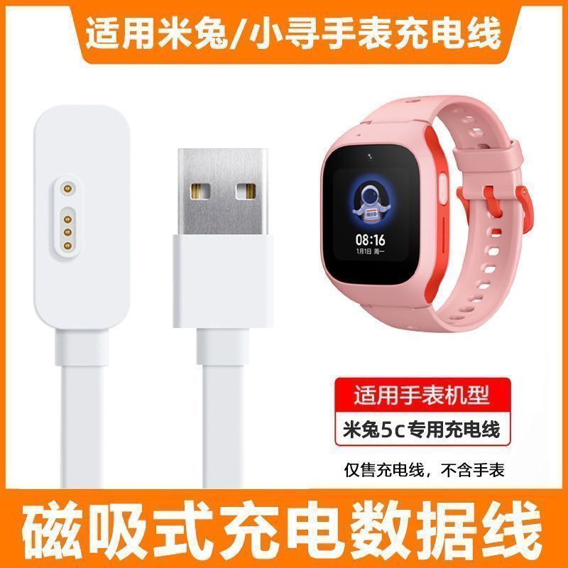 适用儿童电话手表米兔6x充电器原装6C5C4X小寻p3磁吸式4针充电线