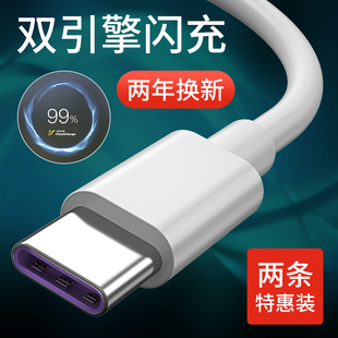 X50 X27 Y50充电器线typec 适用vivo双引擎闪充数据线iQOONeo3快充pro9s手机X30加长2米nex