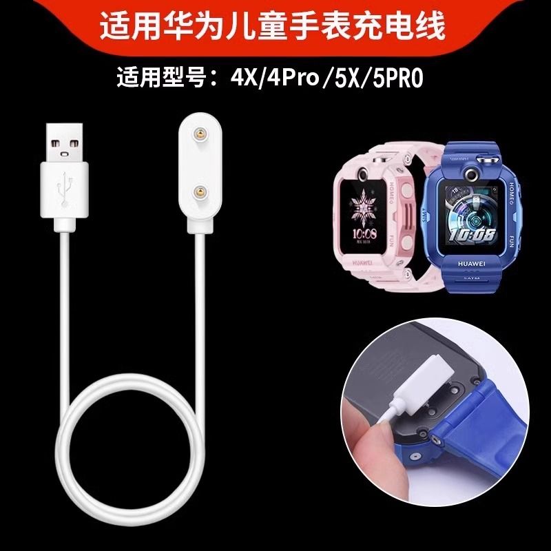 适用于华为儿童电话手表4X充电器4pro磁吸充电线NIK-AL00数据线