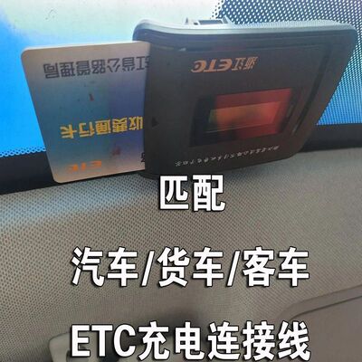 匹配货车/私家车etc充电连接线10针12针中原通联电联全国联网型号