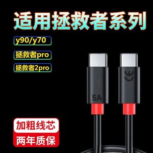 适用联想拯救者电竞手机数据线拯救者2Pro双typec快充线5A充电线