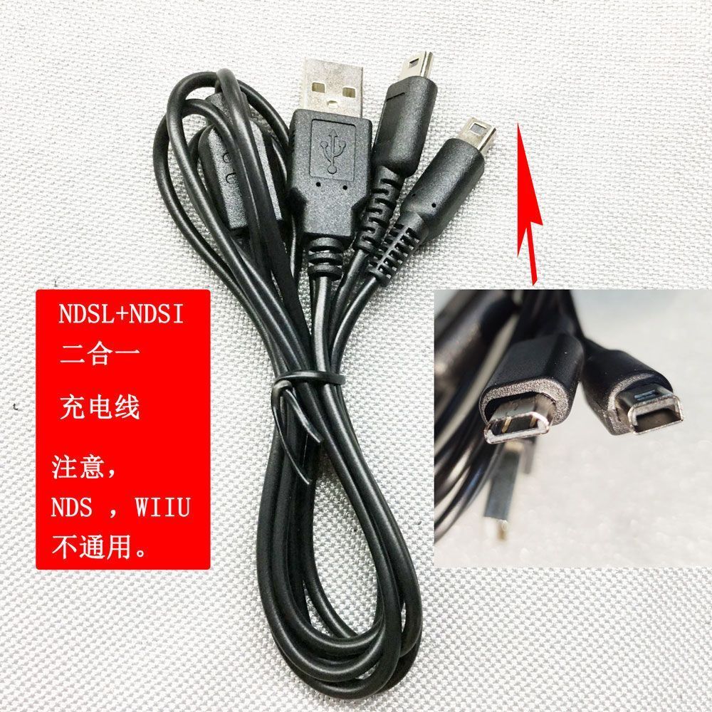 适用任天堂NDSI NDSL二合一充电线NDSI NDSI 3DS 2DS 3DSLL 3DSXL