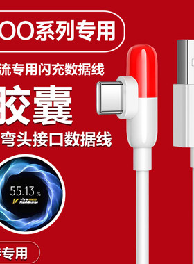 适用vivo iqoo3数据线iqoopro55W手机充电线iqoo5 5G胶囊闪充线iqooz1快充线IQOOnexiqooneo弯头胶囊线