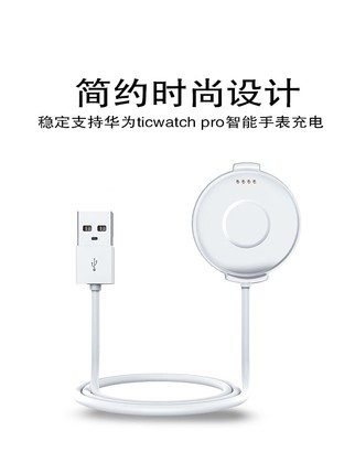出门问问 TicWatch Pro/Tic Watch C2/S2/E2智能手表充电器磁力吸附充电座 tic watch充电线 数据线