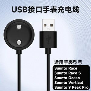 运动手表USB充电线磁性充电器磁吸底座适用松拓9peakPro颂拓Suunto 9 peak Pro vertical Race S ocean腕表