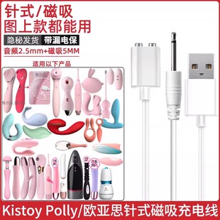 适用KISSTOY秒潮CATHITO失控kistoy波莉5MM磁吸充电线2.5针头电源器