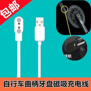 适用Magene迈金公路车自行车P505 P325盘爪充电线 功率牙盘磁吸线