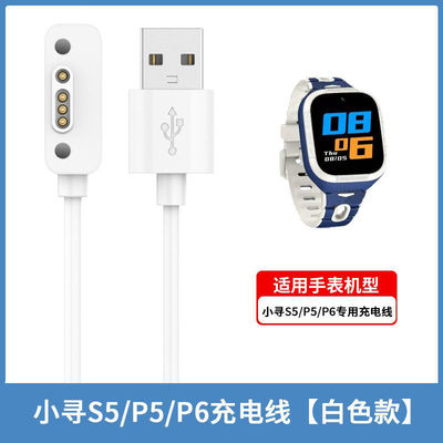 小寻s5 P6 P5充电线ai学习儿童四点手表充电器小寻四针磁吸充电线