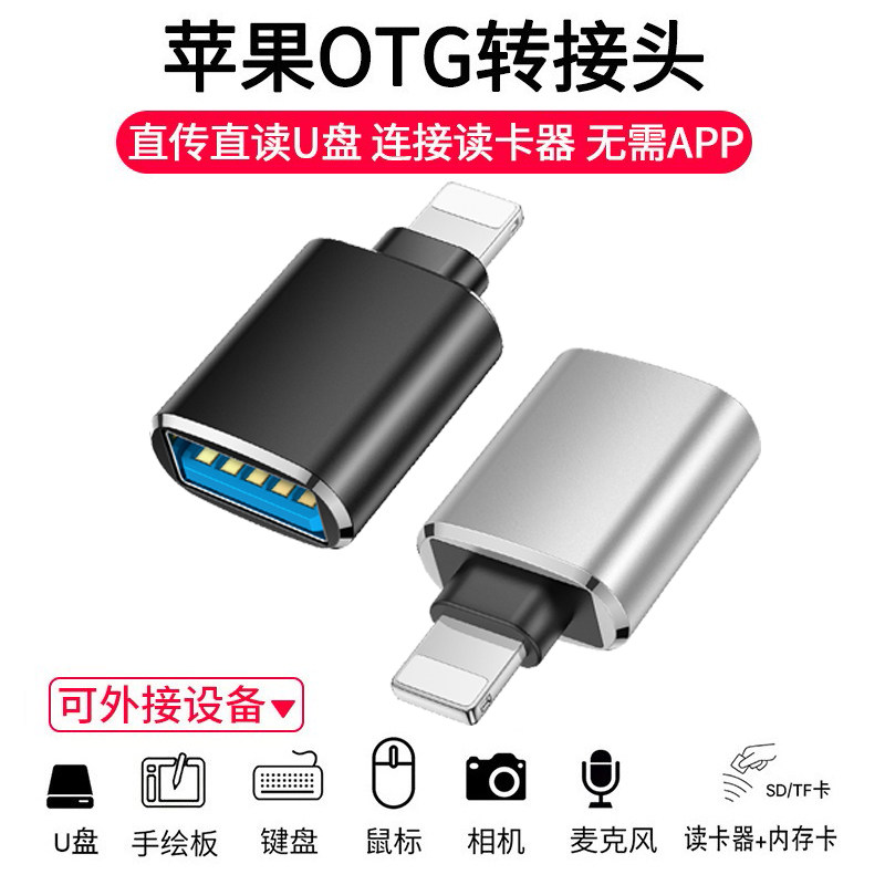 i P ad转换器苹Pro/Air3果2 mini4/5转接头OTG数据线IOS13连接线USB扩展坞Lightning外接U盘鼠标键盘单反相机