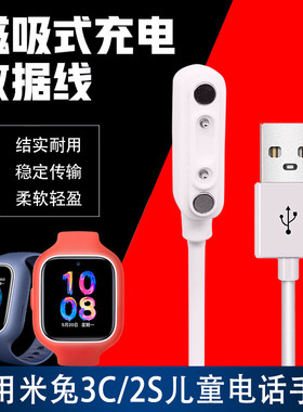 小寻充电器线Y2/X3/Z7/P6/MAX Pro米兔2S/4Pro儿童电话手表数据线米兔3c电源线