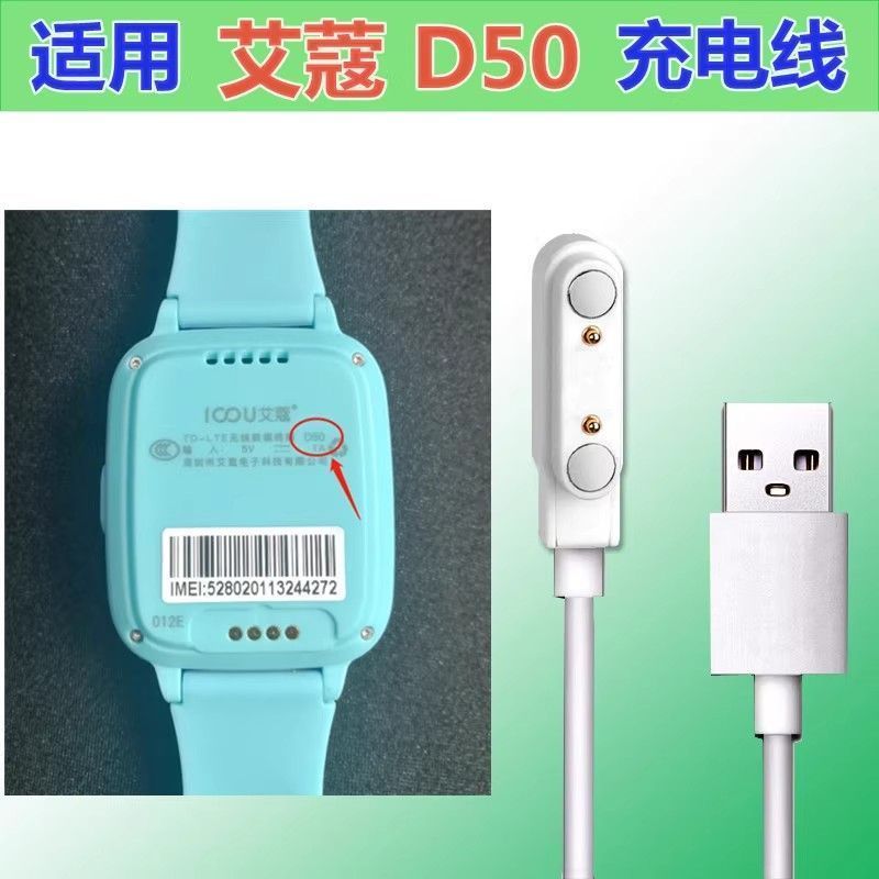 艾蔻w3/D33/W5/D50/D10/T6/T10/T3儿童电话手表ICOU充电线数据线