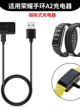 适用华为荣耀手环A2充电器数据线A2畅玩智能手环充电底座磁吸充电线AW61运动手环快充头电源线智能座充