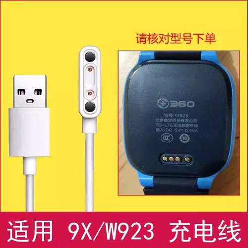 适用360儿童电话手表W923充电线360 9x手表磁吸式usb数据线充电器