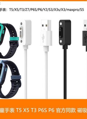 适用小寻儿童手表T5\u002FX5\u002FT3\u002FP6S\u002FY2\u002FS3\u002FX3s充电线原...