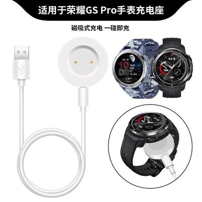 适用荣耀GS Pro充电器honor watch gspro手表磁吸式