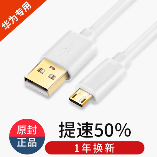 华为快充畅玩usb通用安卓数据线