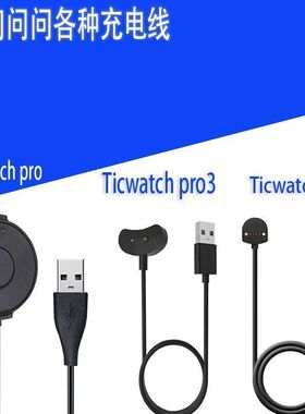 适用出门问问ticwatch pro智能表充电器ticwatch pro3Let\u002FX充电线