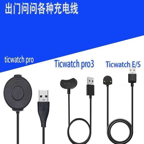 适用出门问问ticwatch pro智能表充电器ticwatch pro3Let\u002FX充电线