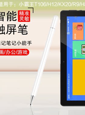 电容笔适用于小霸王r9绘画电脑