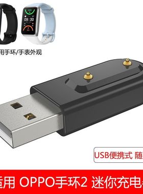 适用OPPO手环2迷你充电器OPPOband2随身充OB211便携式USB充电底座