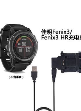 适合佳明飞耐时fenix 3 3J HR quatix3智能手表充电器 底座数据线