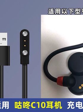 适用CODOON咕咚C10/open circlet c10蓝牙耳机磁吸式充电器数据线