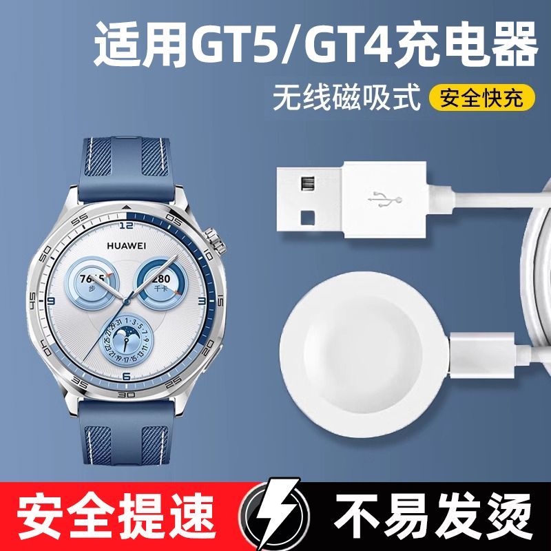 适用于华为gt5\u002Fgt4\u002F3\u002Fwatch4充电无线底座gt手表充电器GT2pro底座