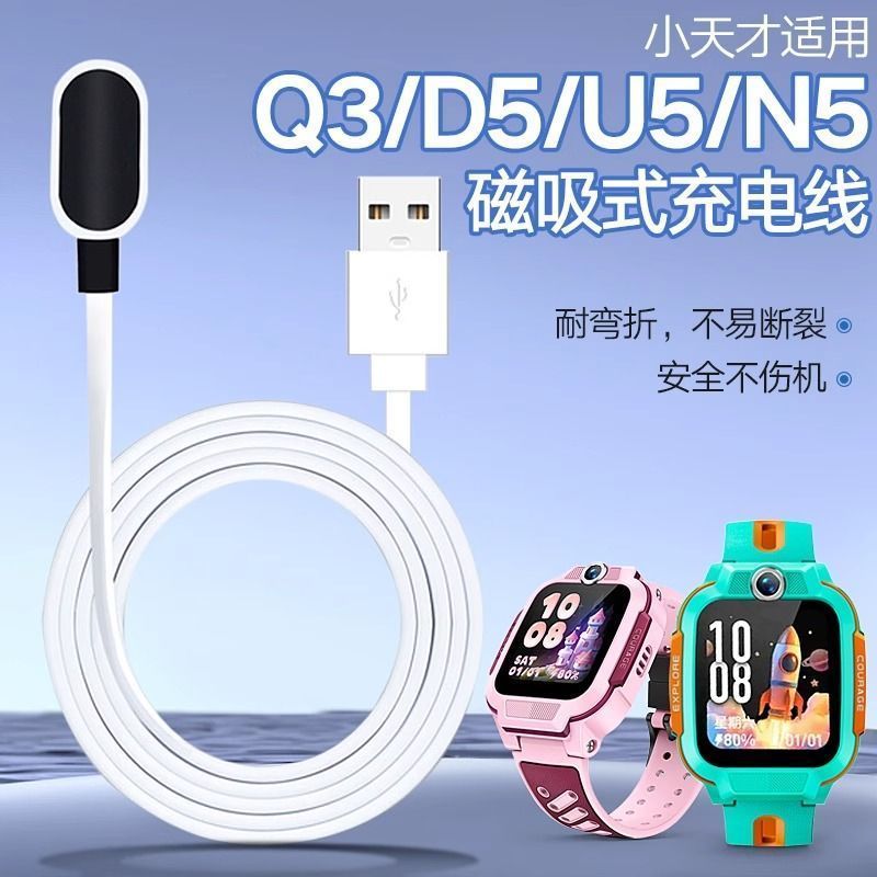 适用小天才充电线D5\u002FU5\u002FN5\u002FQ3儿童电话手表充电器磁吸数据充电线