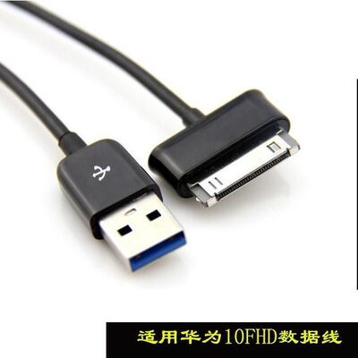 适用于华为mediapad10FHD数据线S10-101充电器10FHD充电线