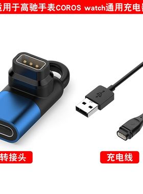 适用高驰COROS PACE 2 Pace 3手表充电器APEX pro系列通用充电线